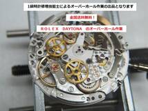時計修理技能検定1級技能士がROLEX 機械式ムーブ（デイトナ）のオーバーホール作業させていただきます！！全国送料無料！！_画像1