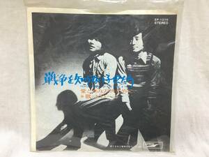 ジローズ EP レコード 『戦争を知らない子供たち』 『愛とあなたのために』 送140