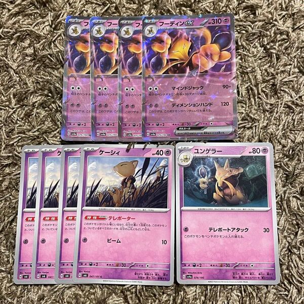 フーディンex 進化ラインセット