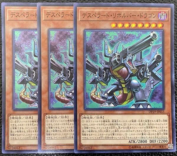 デスペラード・リボルバー・ドラゴン スーパーレア3枚 遊戯王