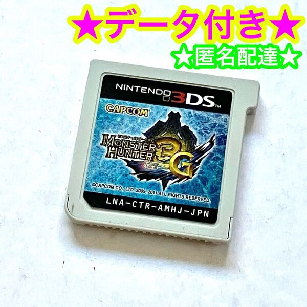 【データ付き】モンスターハンター3G