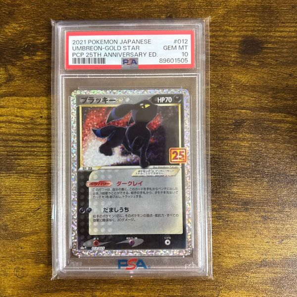 ブラッキー 25th anniversary psa10 GEM MT