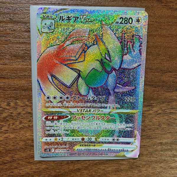 ポケモンカードゲーム ルギアVSTAR HR