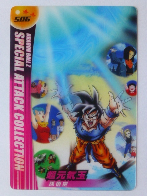 Yahoo!オークション -「ドラゴンボール ウエハース 孫悟空 Yahoo!オークション -「ドラゴンボール ウエハース 孫悟空