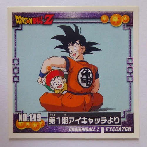 2025年最新】Yahoo!オークション -ドラゴンボール シール烈伝の 2025年最新】Yahoo!オークション -ドラゴンボール シール烈伝の