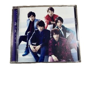 嵐/誰も知らない 初回盤 (CD+DVD)