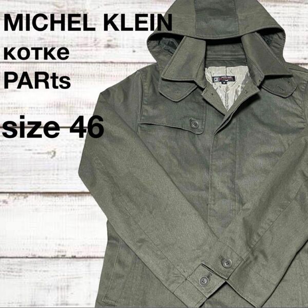 【MICHEL KLEIN HOMME 】メンズコート サイズM シンプル 通勤 カーキ