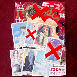 おみくじお守りカード cheese! 2024年1月号 付録 星ひとみ監修 お守りカード