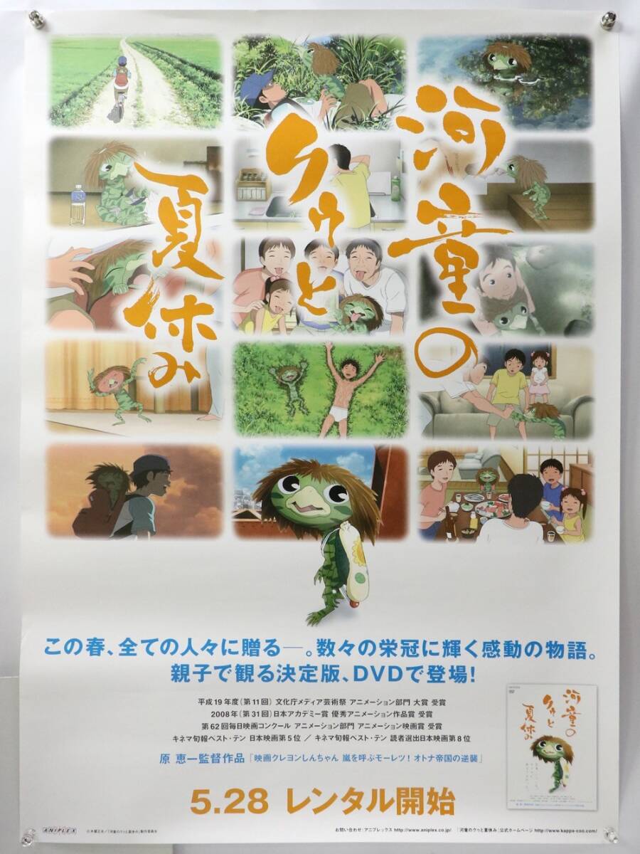 2025年最新】Yahoo!オークション -#河童のクゥと夏休みの中古品