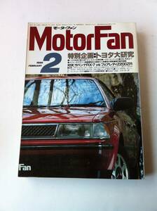 モーターファン 1986年2月 トヨタ大研究 サバンナRX-7 VS フェアレディZ200ZR