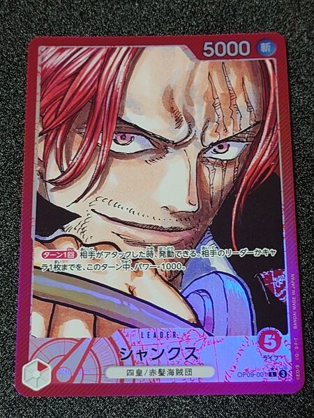 シャンクス リーダーパラレル