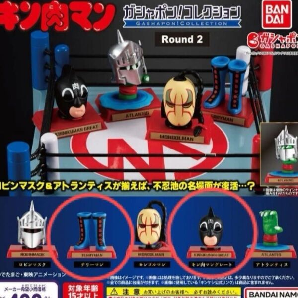 キン肉マン ガシャポン キン肉マングレートマスクとテリーマンブーツ