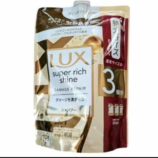 ラックス Lux シャンプー 870g 詰替え用 1袋 スーパーリッチシャイン