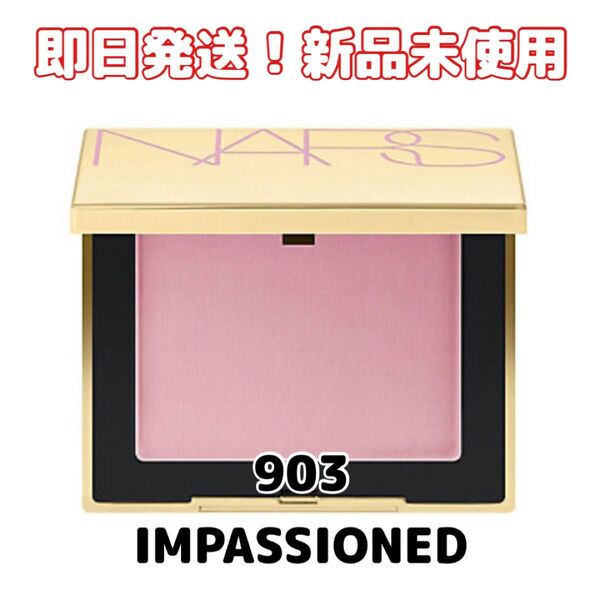 限定【新品】NARSナーズ スポットライト ブラッシュ 903 IMPASSIONED
