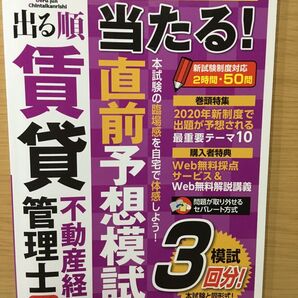 LEC東京リーガルマインド賃貸不動産経営管理士直前予想模試3回分中古画像の通り所々若干シャープペンの書き込みやチェック痕有り