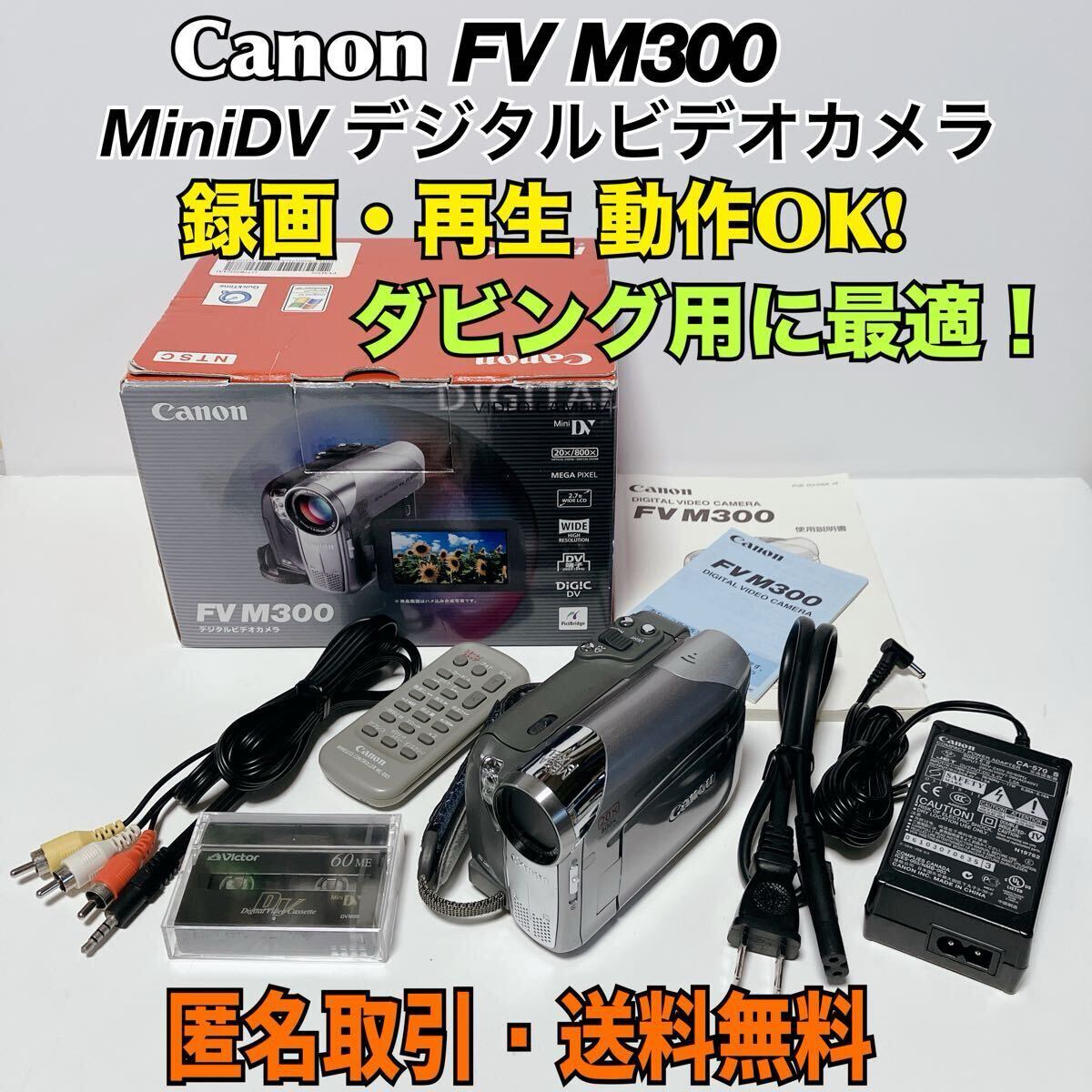 Yahoo!オークション -「canon fv m300」(デジタルビデオカメラ Yahoo!オークション -「canon fv m300」(デジタルビデオカメラ
