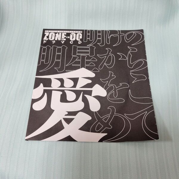 アニメ ZONE-00 ドラマCD