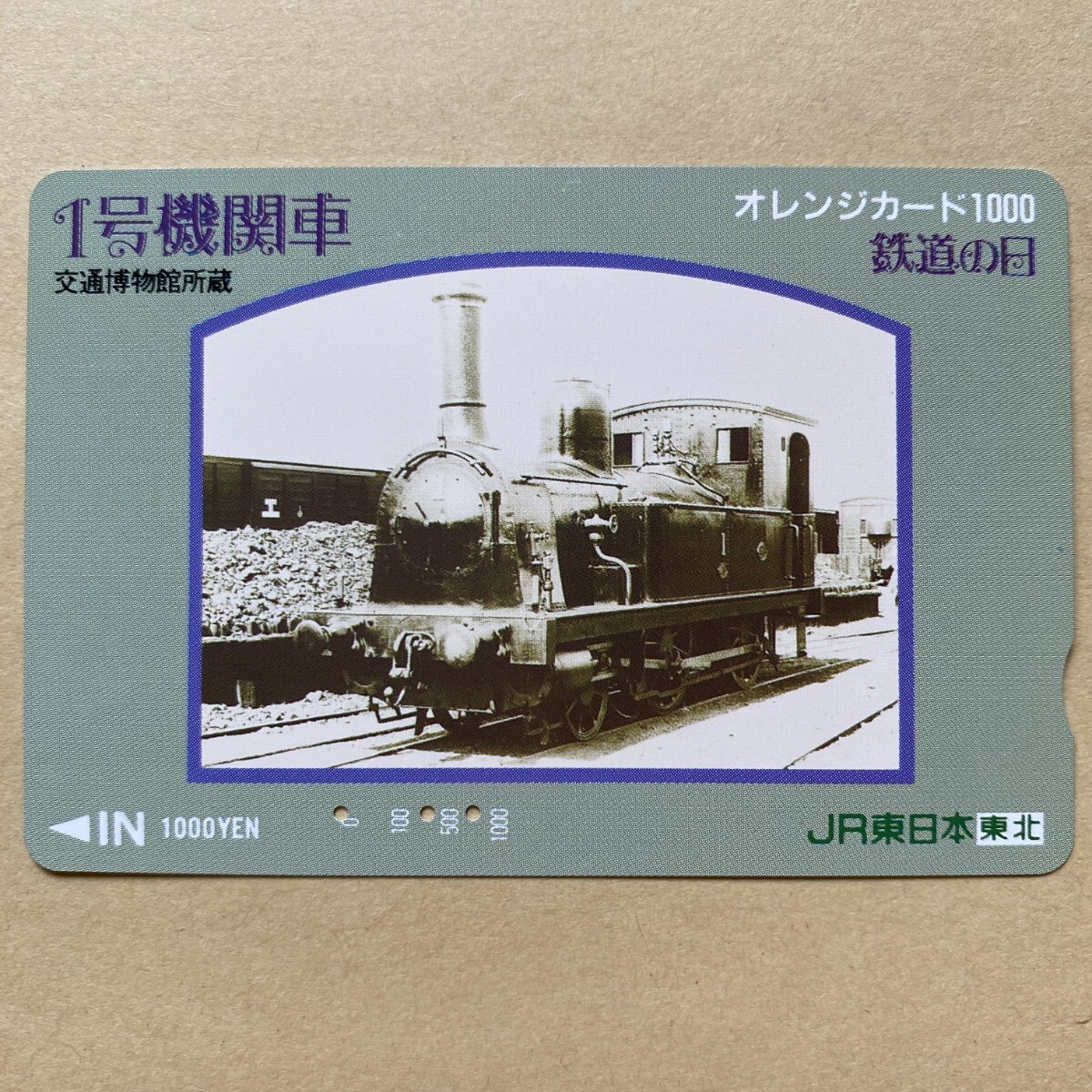 Yahoo!オークション -「sl」(オレンジカード) (鉄道)の落札相場