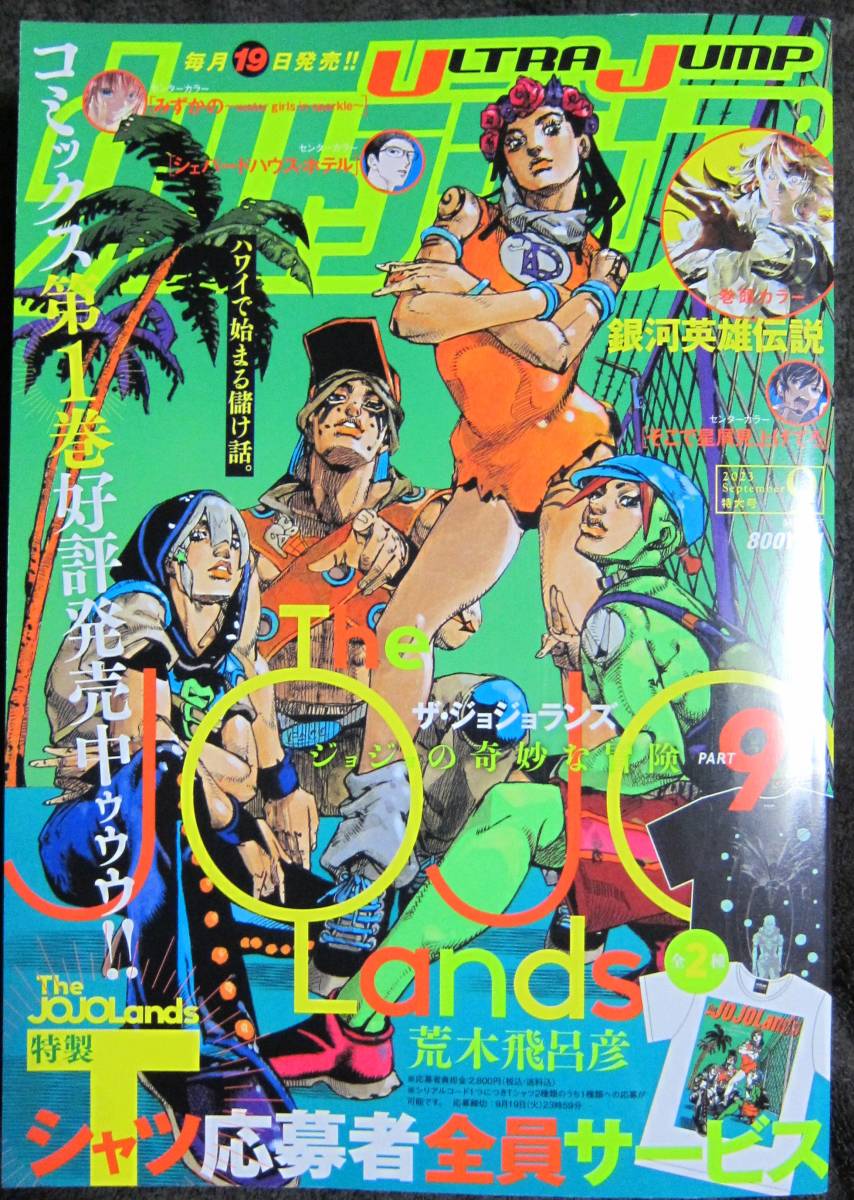 ジョジョ 非売品缶バッジ ウルトラジャンプ ウルジャン ウルトラジャンプ特典ジョジョ缶バッジセット3種＋岸辺露伴は