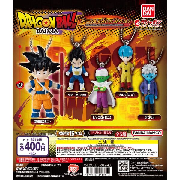 ドラゴンボール スイングコレクション DAIMA ブルマ(ミニ) 未開封 キーホルダー ストラップ フィギュア ガシャポン ガチャ