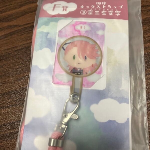 みんなのくじ 刀剣乱舞 御伴くじ F賞 宗三左文字