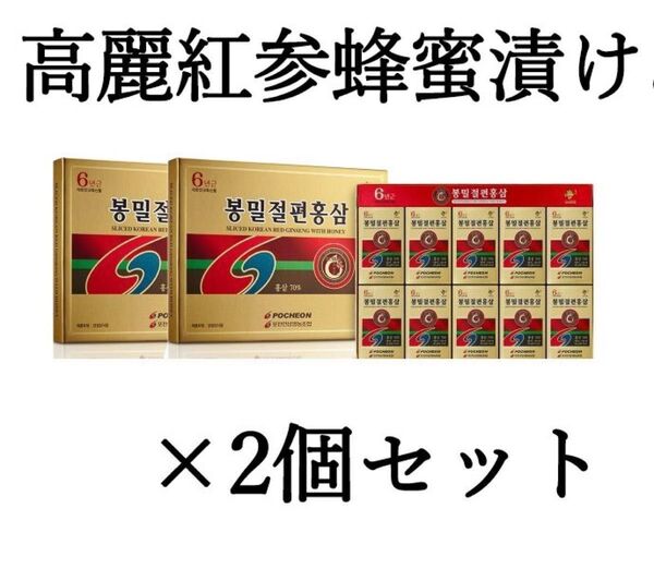 2箱♪ 蜂蜜切片紅参 200g(20gx10)×2高麗人参蜂蜜漬け 紅参スライス