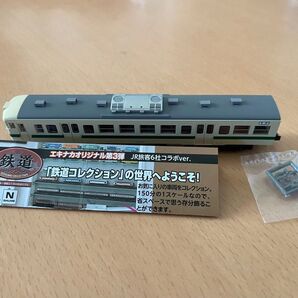 鉄道コレクション クハ712-903