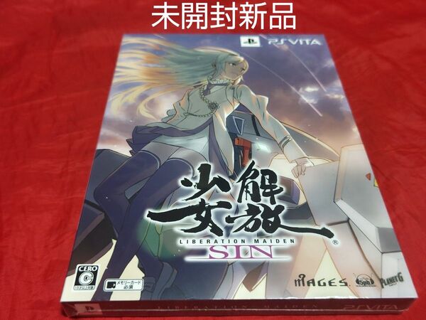 未開封新品 解放少女 SIN 限定版 設定資料集 オリジナルショートアニメプロダクトコード 同梱 PS Vita 廃盤 ゲーム