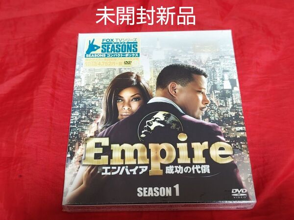 未開封新品 エンパイア 成功の代償 シーズン1 コンパクト・ボックス DVD セル版
