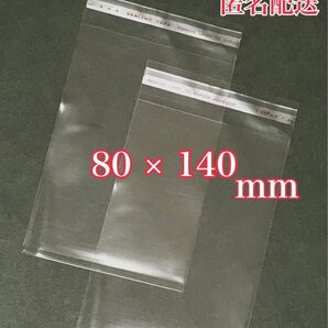 OPP袋テープ付き 80×140mm 100枚