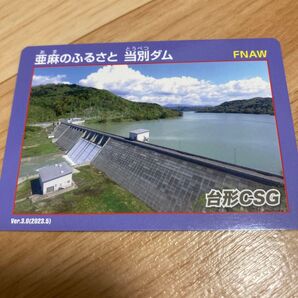 ダムカード /ネーミングライツダムカード 北海道 亜麻のふるさと当別ダム ダムカード