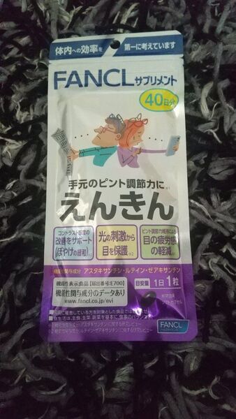 FANCL えんきん 40回分