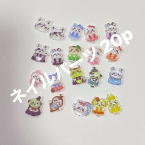 ネイルパーツ ちいかわシリーズ 20p
