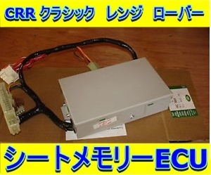  Range Rover сиденье ECU компьютер автоматические сидения с памятью электрические зеркала основа доска ремонт Range Rover Classic CRR