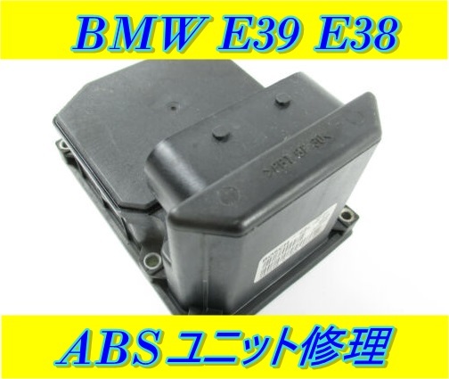2023年最新】Yahoo!オークション -e39 absユニット(BMW用)の中古品