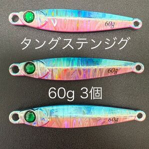 タングステンジグ60g 3個
