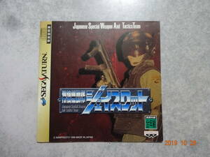 SS セガサターン 解説書のみ　 特捜機動隊ジェイスワット　　説明書のみ