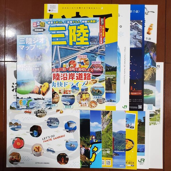 観光案内パンフレット(岩手県:三陸) 【旧みんたびより1部あたりの価格が安い!】