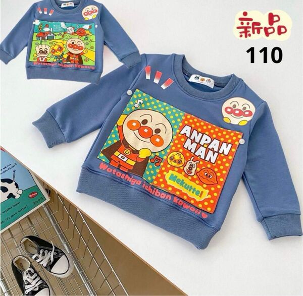 アンパンマン トレーナー トップス スウェット 110 ブルー