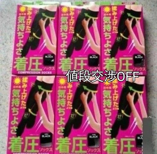 着圧ソックス6足組 オールシーズン 足のむくみ疲れに! 昼用黒くつ下&夜用 組み合わせ自由ハイソックス ブラック 脚スッキリ!