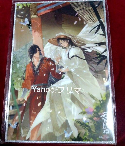 天官賜福 夏日 アクリル色紙 絶版