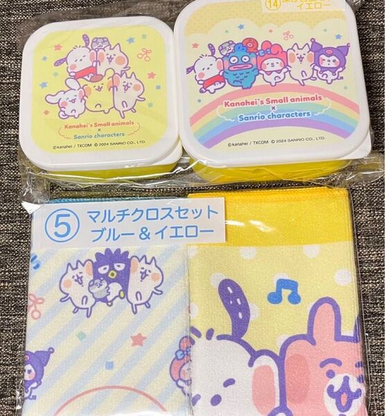 カナヘイと小動物 サンリオ 保存容器 マルチクロス イエロー 新品未開封 当たりくじ