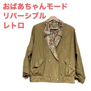 【レトロ】レディース ジャケット ヴィンテージ ブルゾン リバーシブル 秋物 春物