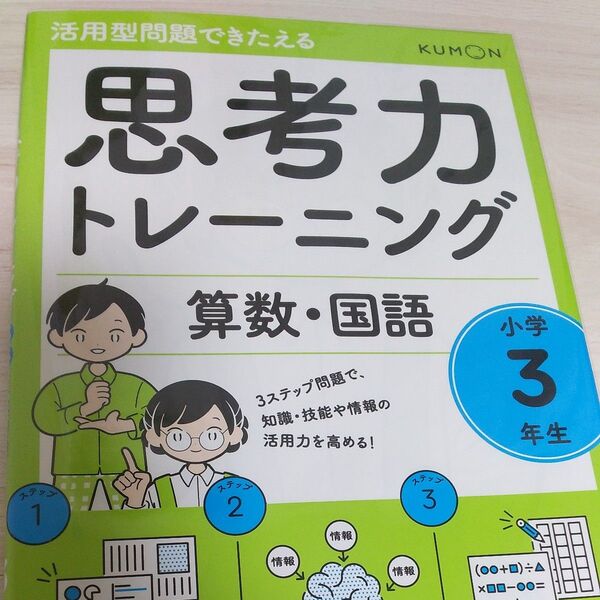 思考力トレーニング 算数国語 小学3年生 (活用型問題できたえる)