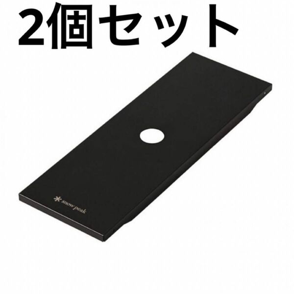 スノーピーク ステンレストレーハーフユニットブラック FES-086-BK 2個セット