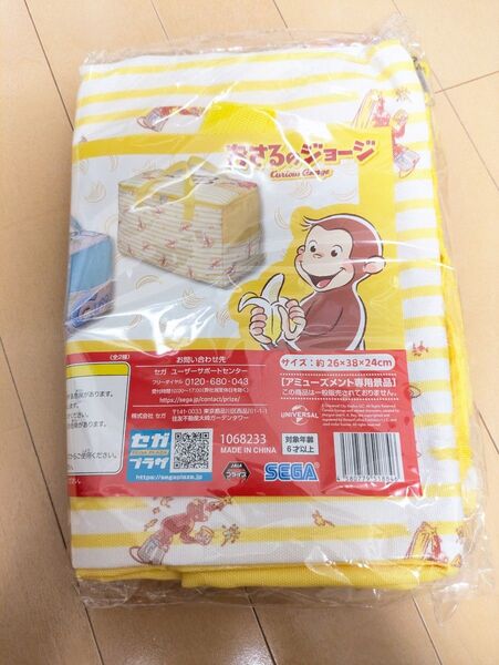 おさるのジョージ プレミアム収納バスケット