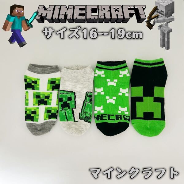 マインクラフト 男女兼用 マイクラ ソックス 靴下 4足組み 16-19cm