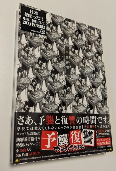 MR 匿名配送 CD マキシマムザホルモン 予襲復讐 4988021817707