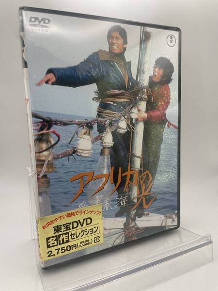 M 匿名配送 DVD アフリカの光 東宝DVD名作セレクション 萩原健一 桃井かおり 4988104122810