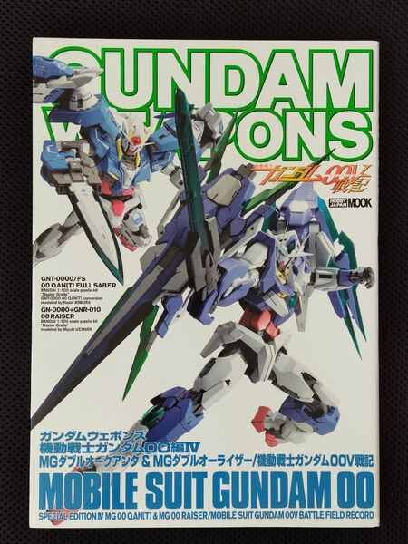 GUNDAM WEAPONS ガンダムウェポンズ 機動戦士ガンダムOO編IV MG HG ダブルオークアンタ ダブルオーライザー等